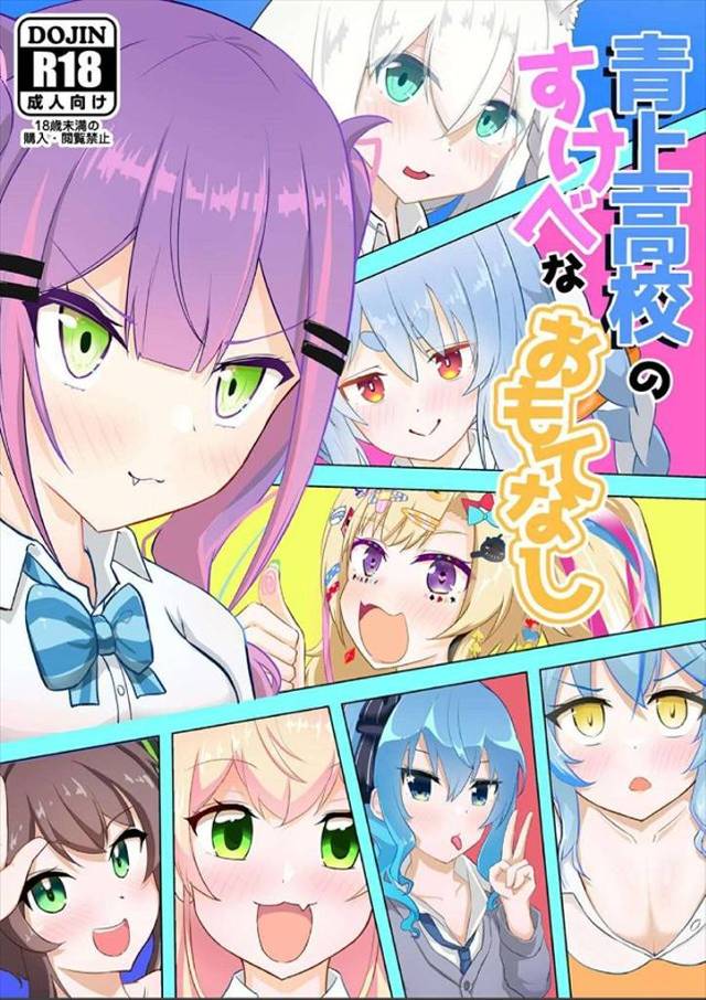 ≪VTuber≫ 転校生のチンポは皆のチンポ！青上高校の女生徒たちはごく普通の行為として射精のお手伝いをします！手コキとパイズリで抜くことが多いですが本番で抜くこともあるよ♪