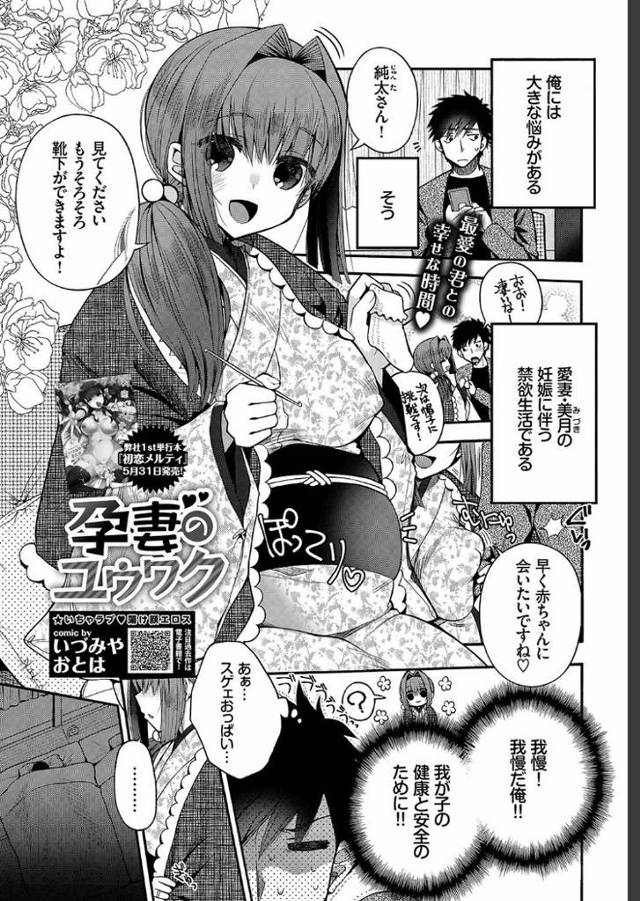 孕妻のユウワク【オリジナル同人誌・エロ漫画】