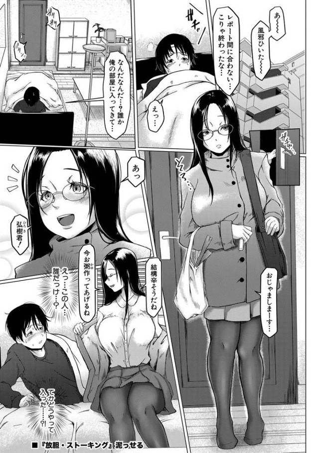 【エロ漫画】放胆-ストーキング【オリジナル】