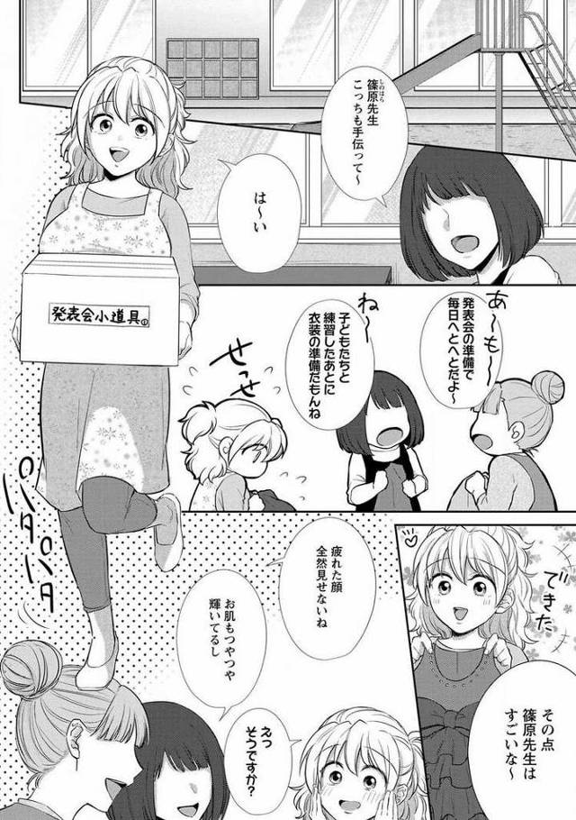 【エロ漫画】蜜恋フィットネス6【オリジナル】