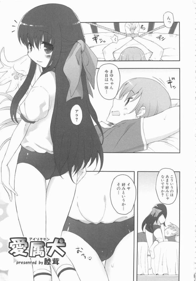 愛属犬【オリジナル同人誌・エロ漫画】