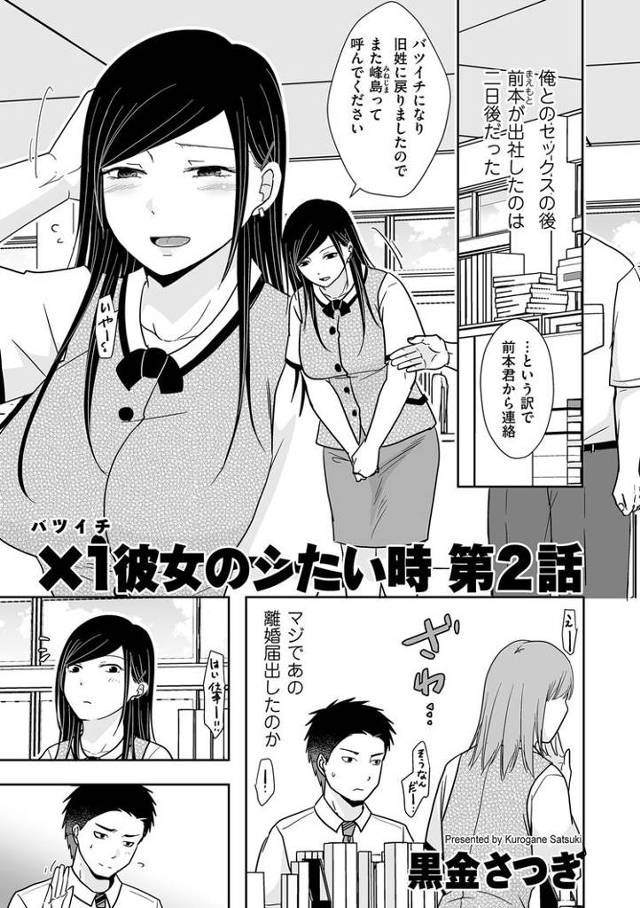 ×1彼女のシたい時 第2話【オリジナル同人誌・エロ漫画】