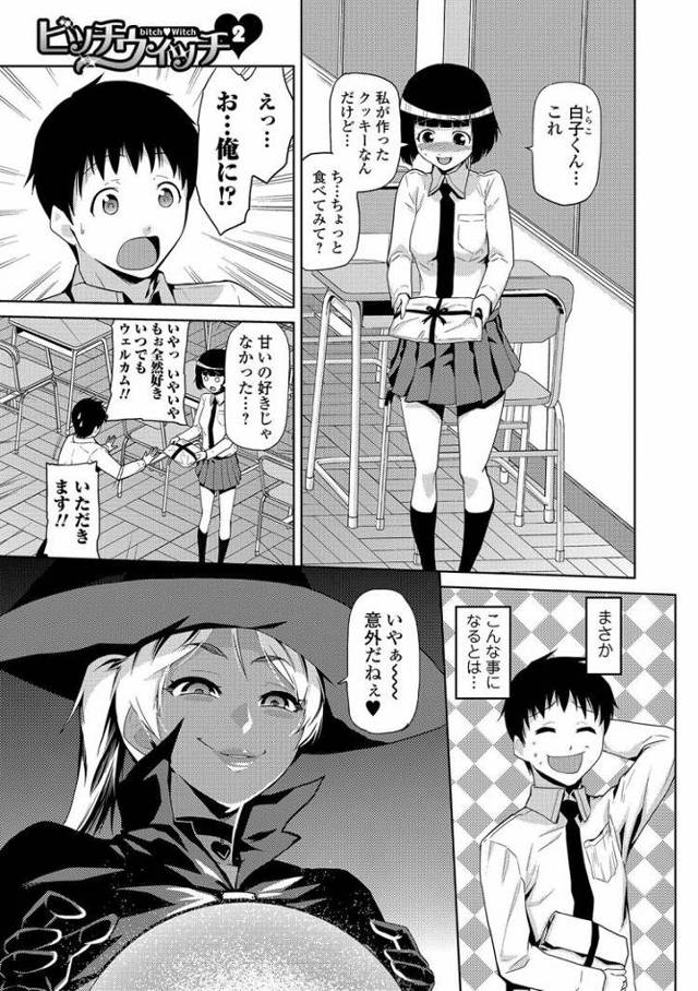 ビッチウィッチ2【オリジナル同人誌・エロ漫画】
