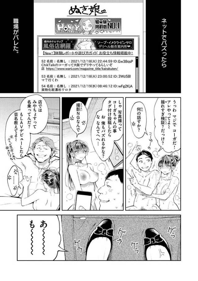 デリヘル嬢は本番なんかしません【オリジナル同人誌・エロ漫画】