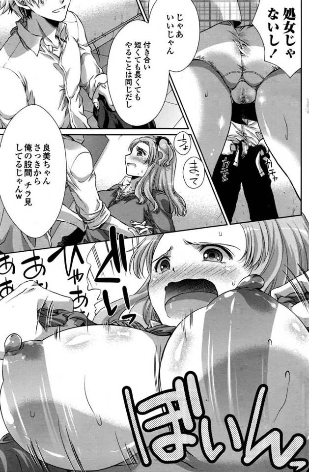 【エロ漫画】巨乳JKは文化祭が終わった秋に人生初めての告白をされた。告白にオーケーするなりセックスを強要され…【無料 エ…