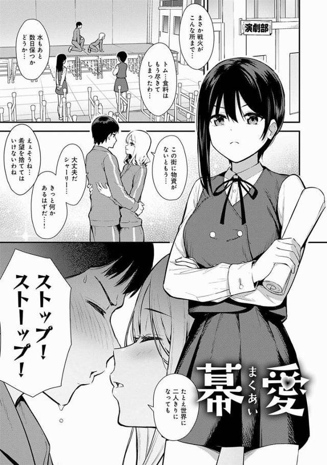 【エロ漫画】キスの練習してみる…？私でさ…「幕愛」