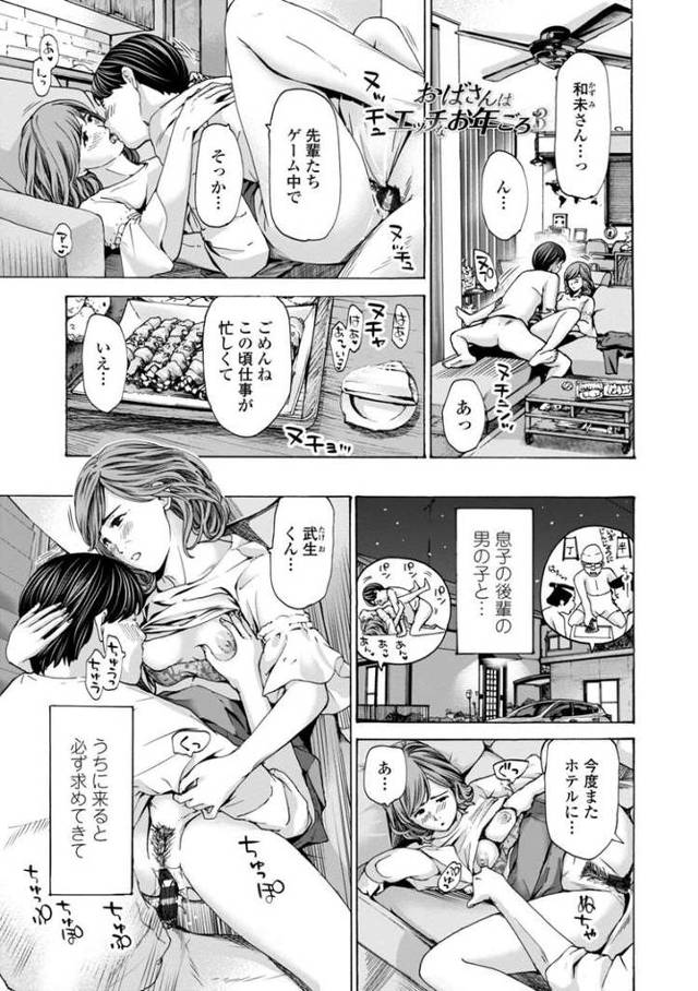 【オリジナル】おばさんはエッチなお年ごろ3【商業誌・オリジナルエロ画像】