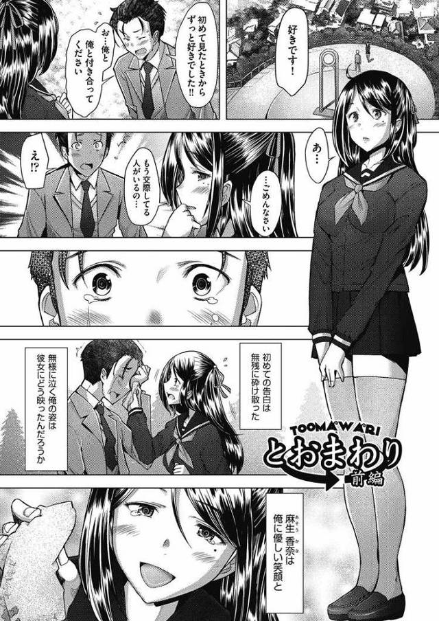 【エロ漫画】とおまわり前編【オリジナル】