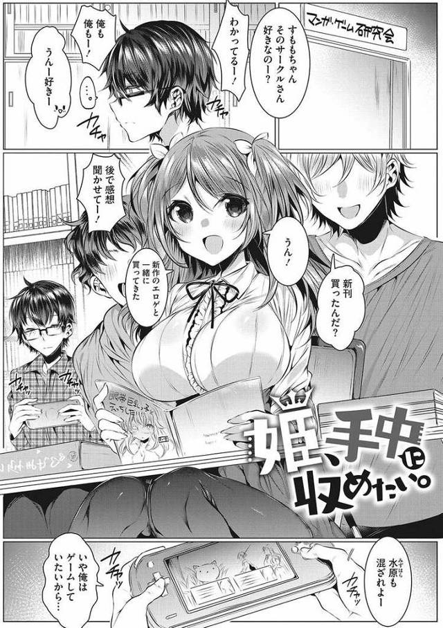 【エロ漫画・エロ同人誌】姫、手中に収めたい