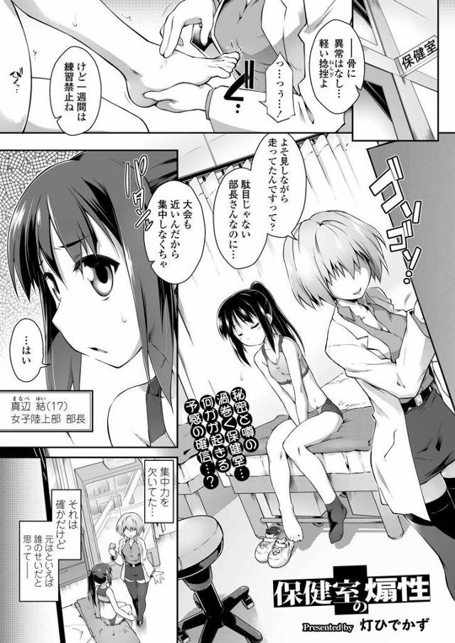 保健室の煽性【オリジナル同人誌・エロ漫画】