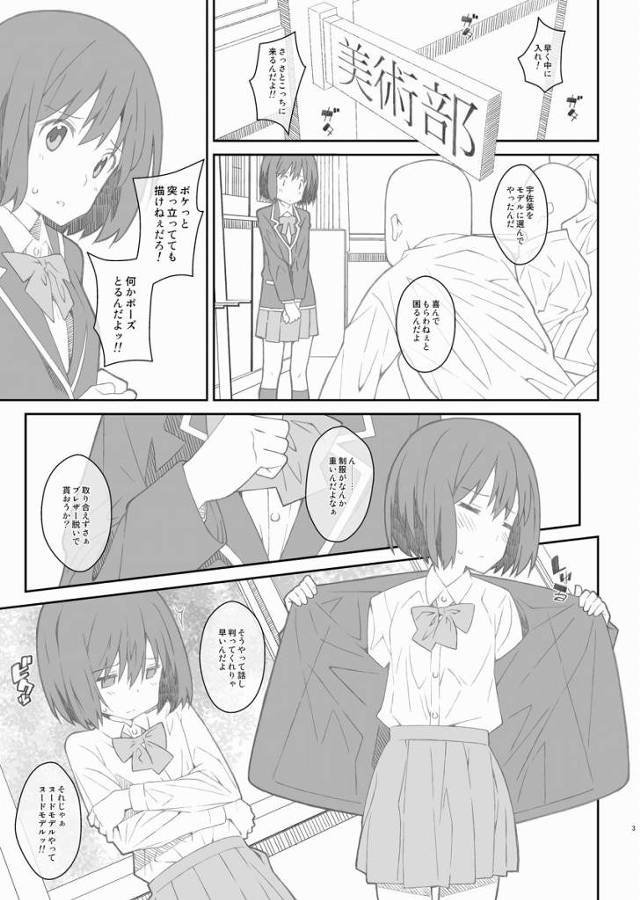 【エロ同人】宇佐美のぶっかけ姿芸術的じゃねぇか！ミロのヴィーナスにも負けてねぇ！「この美術部には問題がある!/宇佐美みずき」