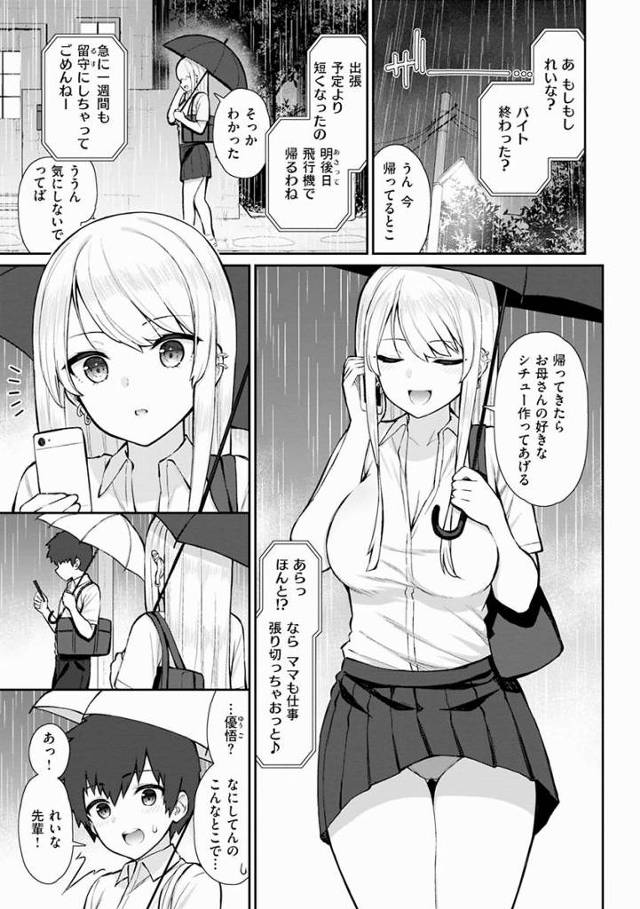 【エロ漫画】れいな先輩…!!中学の頃から…ずっと好きでしたっ!!「ギャルJKれいな先輩の一夜」