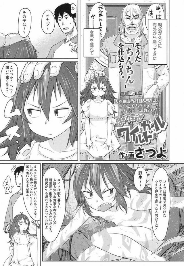 おりこう！ワイルドガール【オリジナル同人誌・エロ漫画】