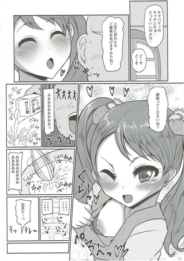 【エロ同人誌 プリアラ】ビッチないちかちゃんの中学生おまんこに射精しまくってセックスしちゃうぞーｗ【無料 エロ漫画】