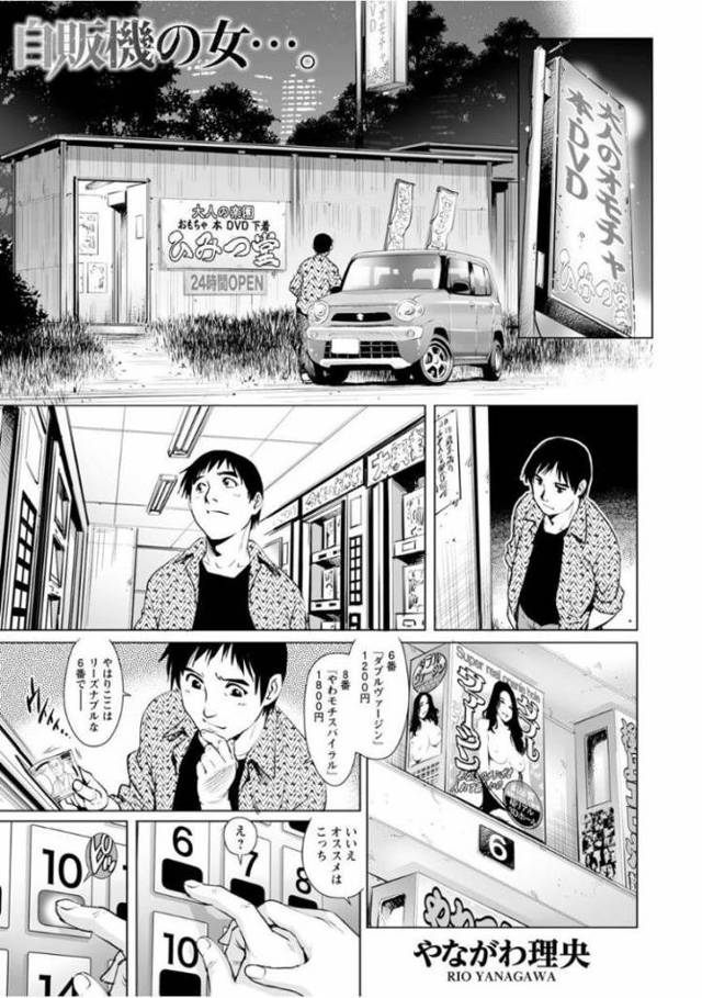 自販機の女【オリジナル同人誌・エロ漫画】