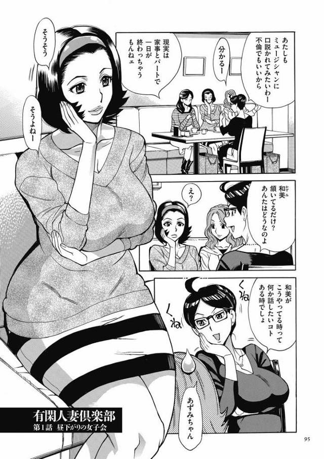 有閑人妻倶楽部1【オリジナル同人誌・エロ漫画】