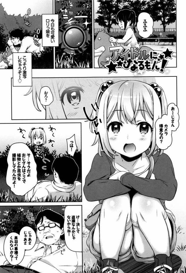 アイドルになるもんっ！【オリジナル同人誌・エロ漫画】