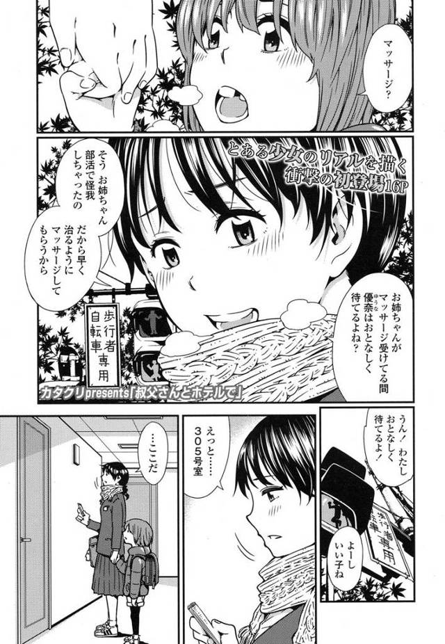【エロ漫画】父親が亡くなり生活が苦しいJCが、クズな叔父に生活費の援助を求めるかわりに体を要求され中出しレイプされる…