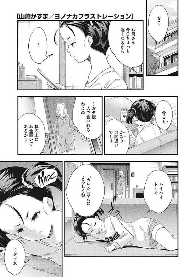 【エロ漫画・エロ同人誌】ヨノナカフラストレーション