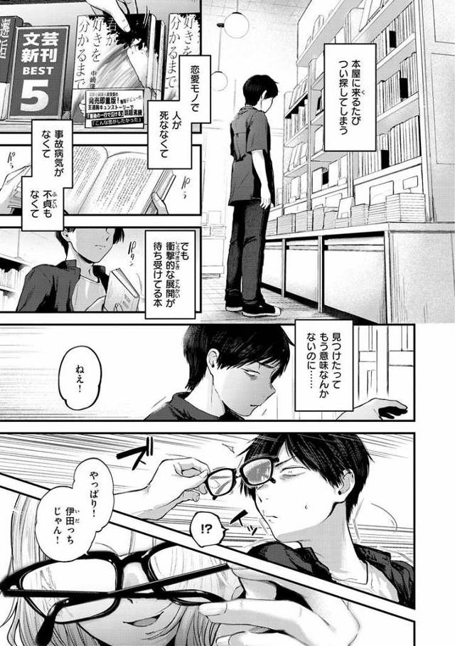 【エロ漫画・エロ同人誌】再会つづり