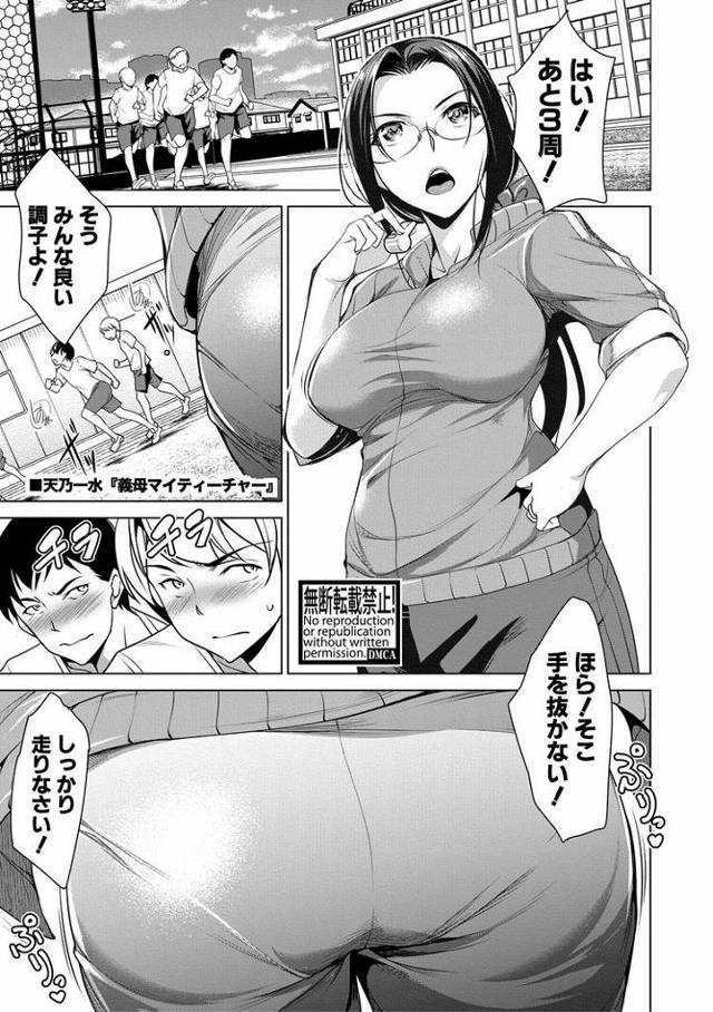 【エロ漫画】義母マイティーチャー【オリジナル】