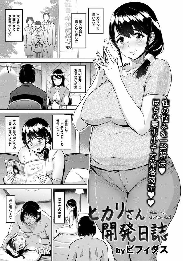 【エロ漫画】初夜で旦那に処女を捧げたが痛くて新婚早々セックスレスになったぽっちゃり巨乳主婦が、友達ニ相談したら旦那を…