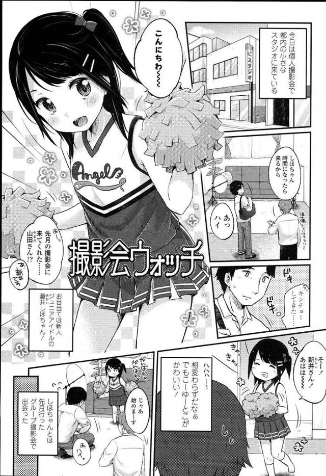 【エロ漫画・エロ同人誌】撮影会ウィッチ