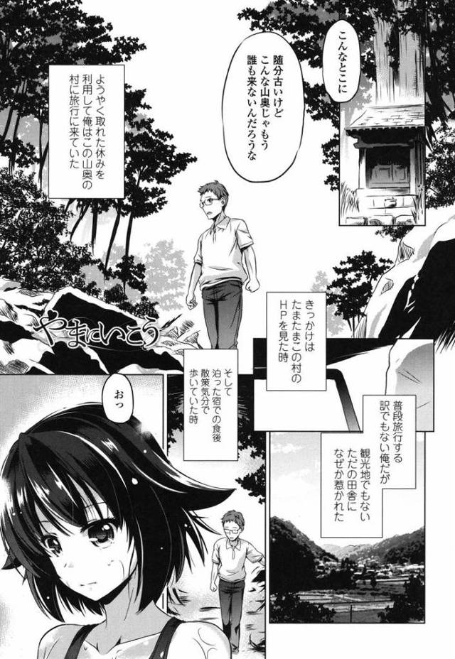 やまにいこう【オリジナル同人誌・エロ漫画】