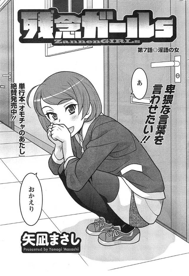 【エロ漫画】幼馴染の友人が彼とのセックスで卑猥な言葉強要されて別れたって言うから特訓もかねて淫語吐かせつつセックスしちゃ…