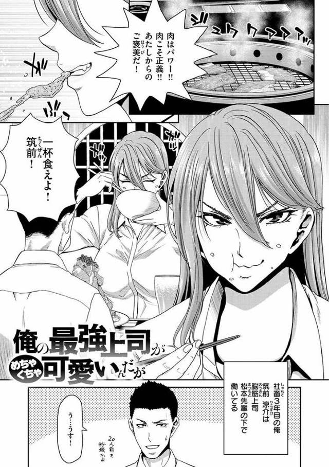 【エロ漫画・エロ同人誌】俺の最強上司がめちゃくちゃ可愛いんだが