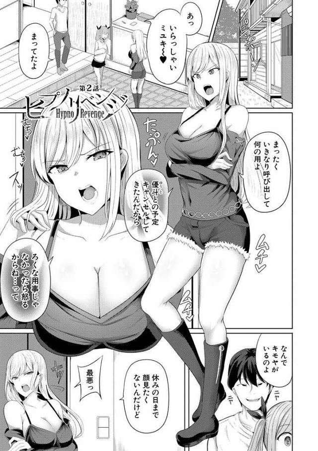 【同人誌】ヒプノリベンジ2【オリジナル】