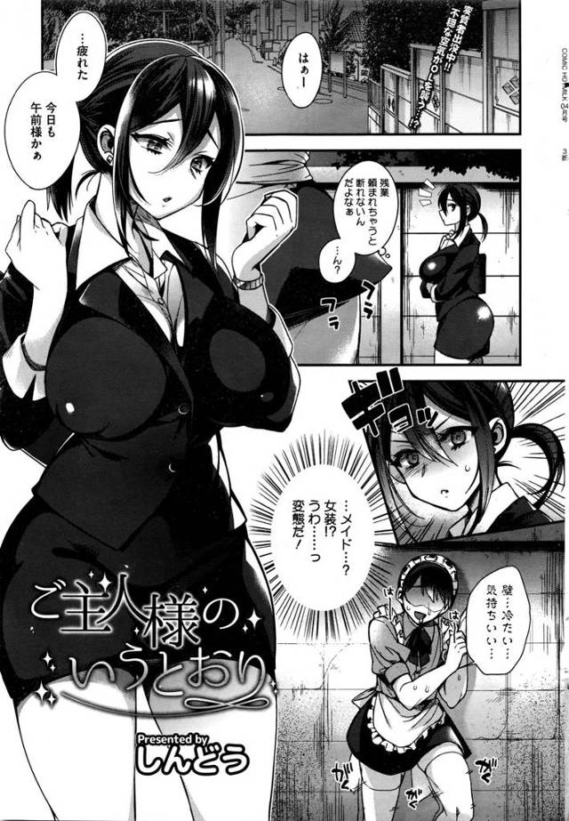 【エロ漫画】隣の大学生がメイドマニアで、思わずメイド服を着てしまったむっちり巨乳美人OLが、酔っ払った大学生にご奉仕…