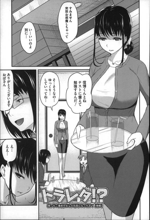 【エロ漫画・エロ同人誌】トラレタ！？2