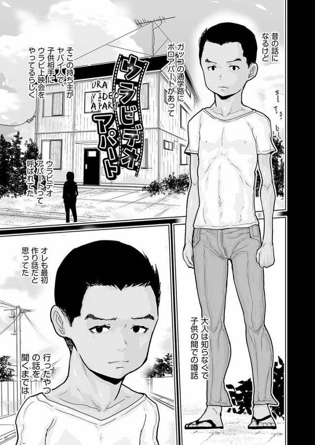 ウラビデオアパート【オリジナル同人誌・エロ漫画】