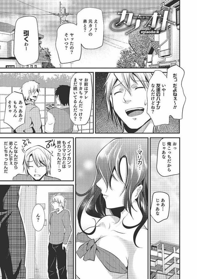 【エロ漫画・エロ同人誌】カノオト2