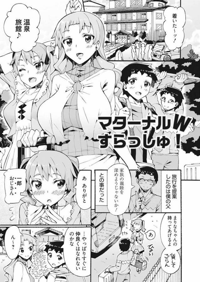 マターナルすらっしゅ！W【オリジナル同人誌・エロ漫画】