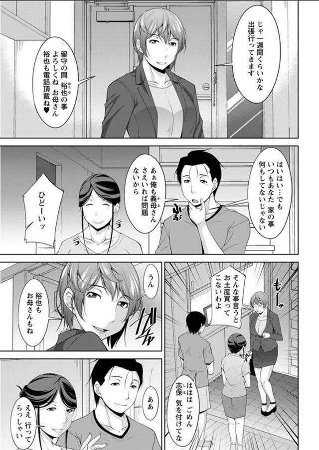 義母のかわき2【オリジナル同人誌・エロ漫画】