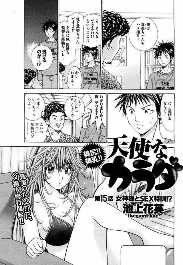 【オリジナル】天使なカラダ15【商業誌・オリジナルエロ画像】