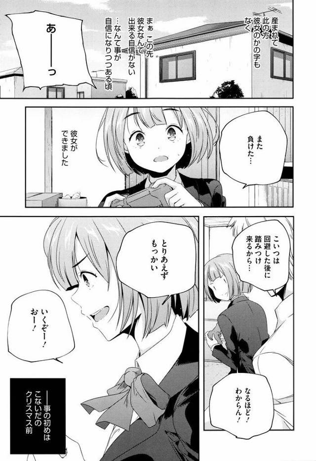 恋愛の才能【オリジナル同人誌・エロ漫画】