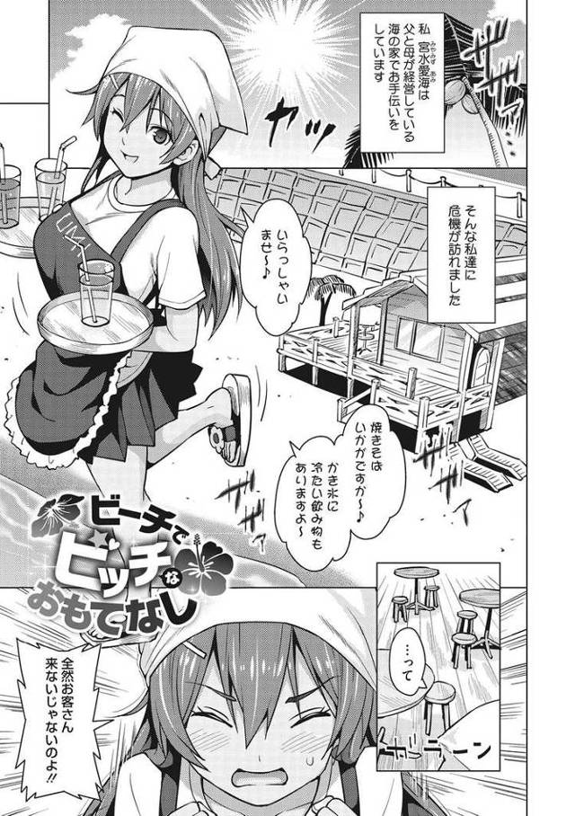 【オリジナル】ビーチでビッチなおもてなし【商業誌・オリジナルエロ画像】