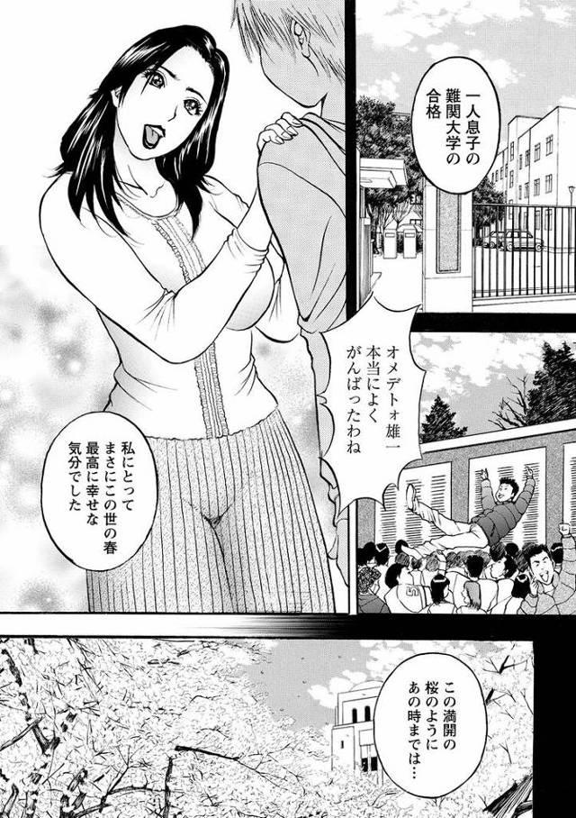 【エロ漫画・エロ同人誌】ママのお祝い