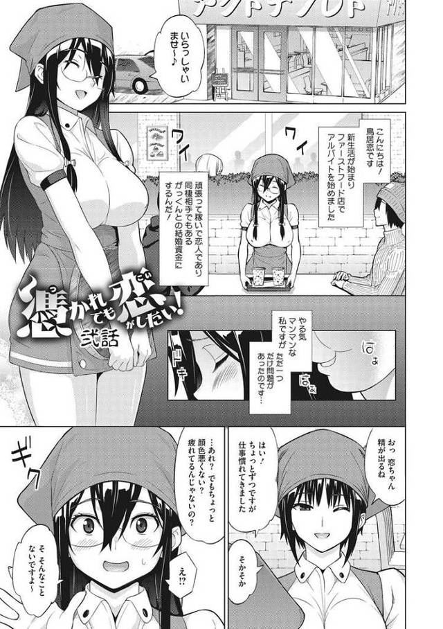【同人誌】憑かれても恋がしたい！2【オリジナル】