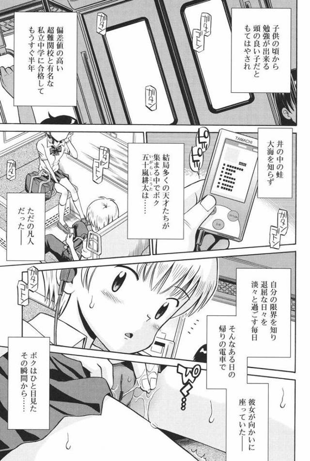 いつもの車輛で【オリジナル同人誌・エロ漫画】