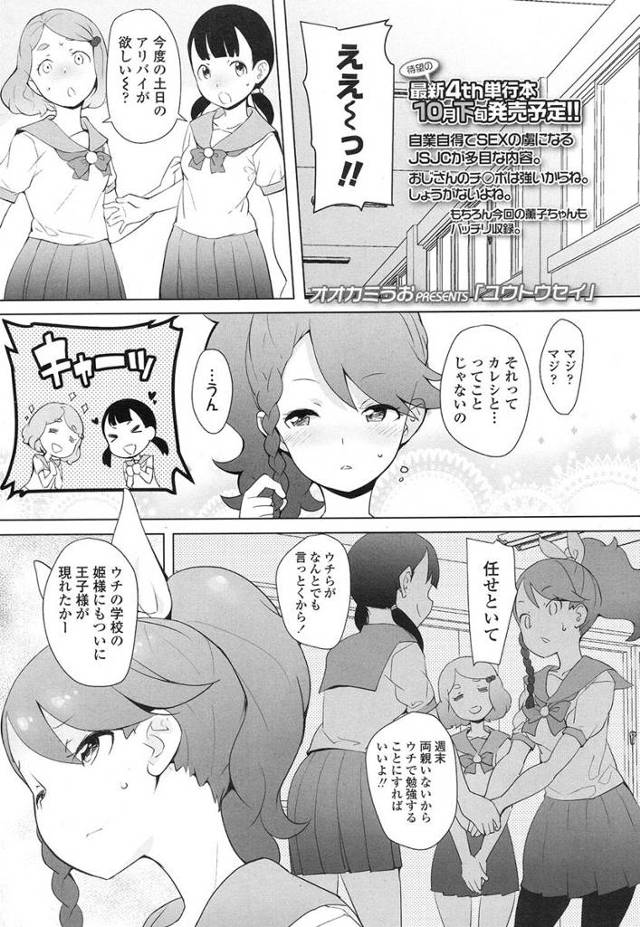【エロ漫画】両親よりも年上のキモデブ教師とこっそり付き合っている美少女JCが、友達にアリバイ工作を頼んで週末にアパー…