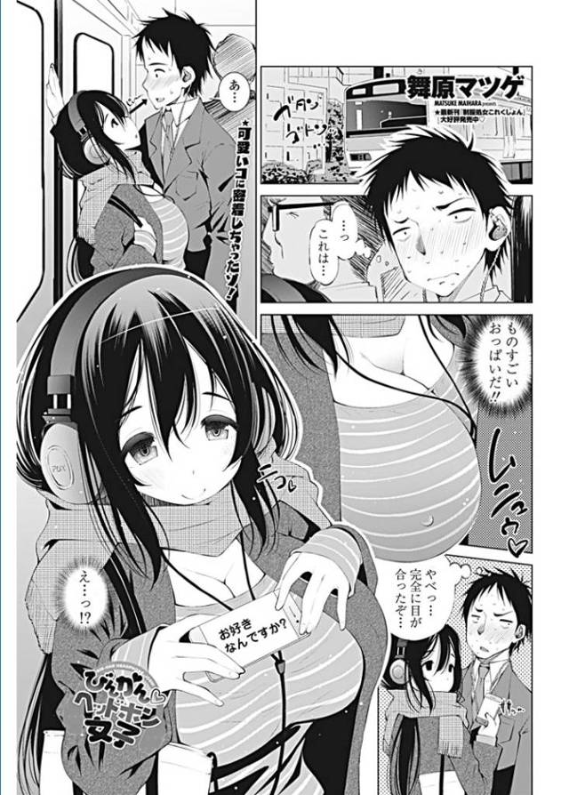 【エロ漫画】満員電車で爆乳痴女に出会ってしまったサラリーマンが、挑発してくる彼女に我慢できず中出しセックスしてしまう…