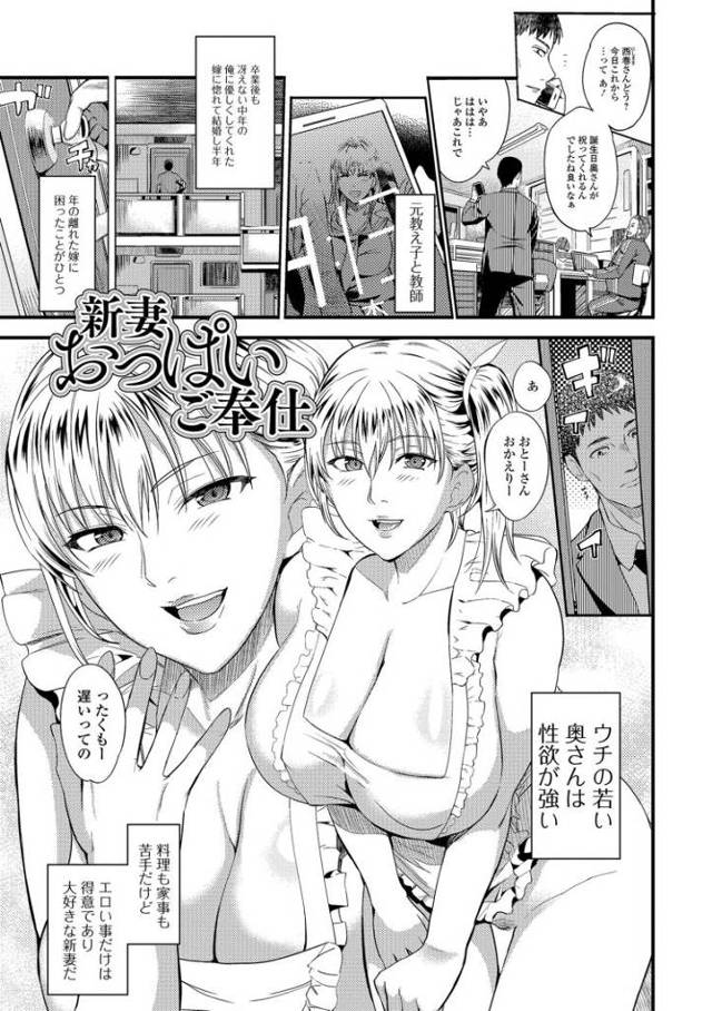 【エロ漫画・エロ同人誌】新妻おっぱいご奉仕