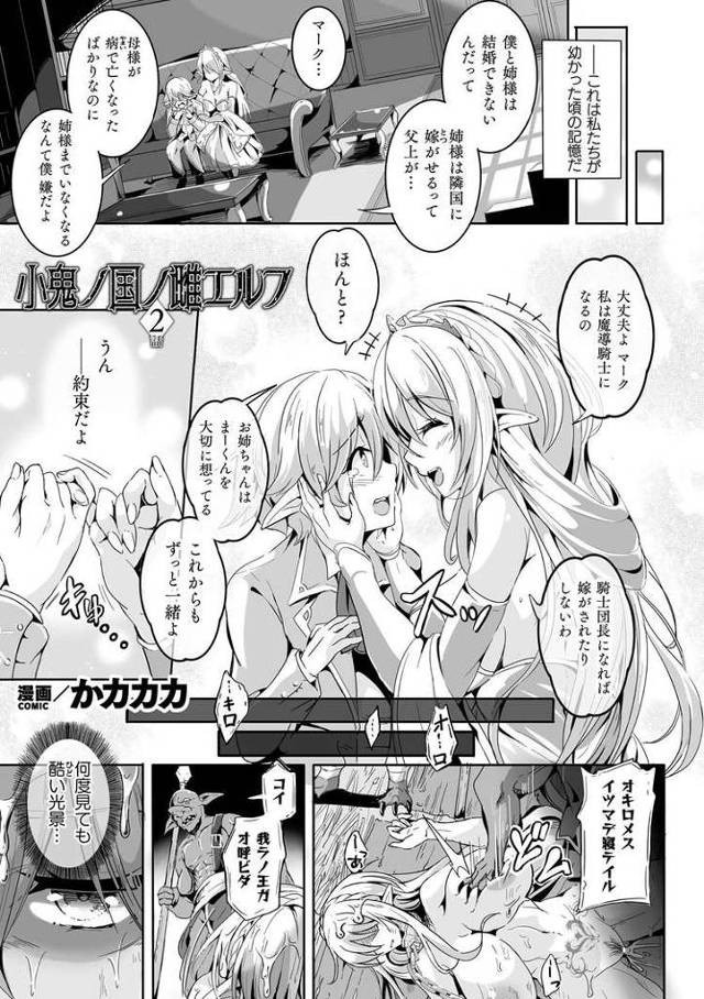 【エロ漫画・エロ同人誌】小鬼ノ国ノ雌エルフ