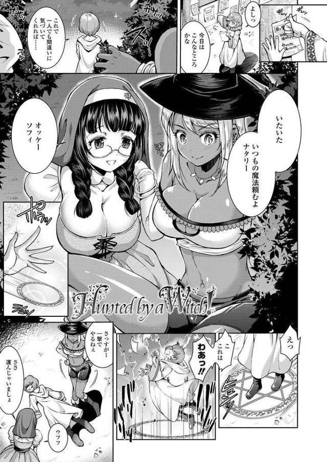 【エロ漫画・エロ同人誌】ハンテッドウィッチ