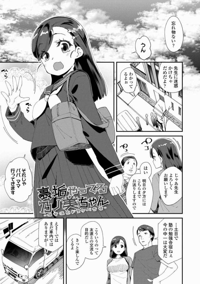 【エロ漫画】妊娠を防ぐ悪いピルは全部トイレに流しちゃって…私が男の人専用のぉ…妊娠できるおトイレになりまぁす…♡「裏垢やってる乃ノ美ちゃん」