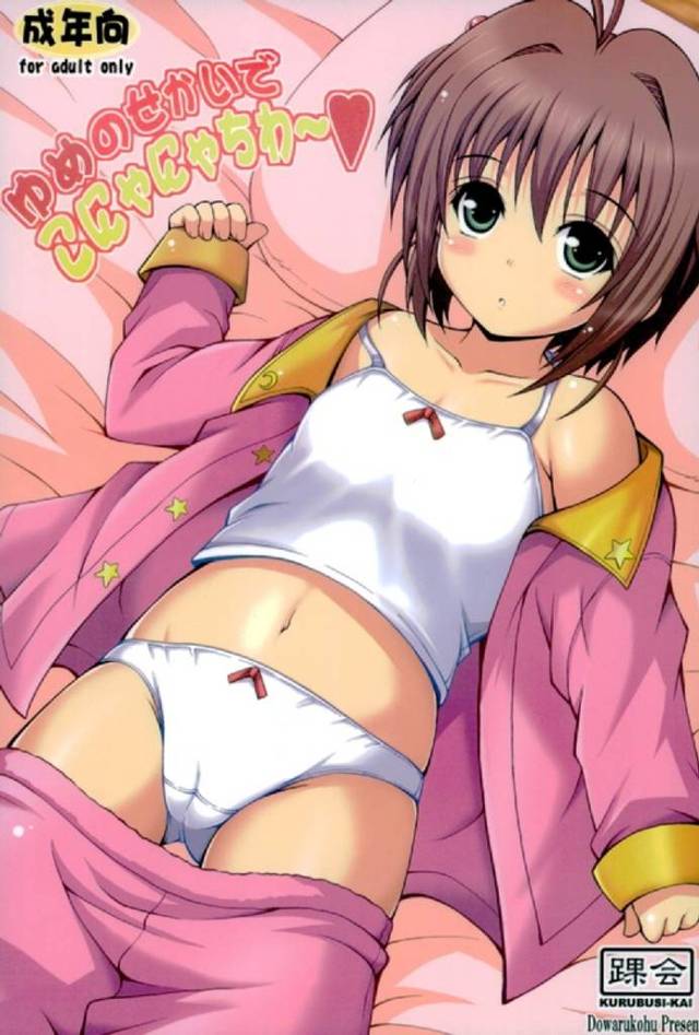 【カードキャプターさくら エロ同人】魔力不足の「木之本桜」がロリコンさんから精液を貰って魔力補充しちゃうよｗ【無料 エロ…